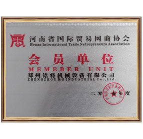河南省國際貿易網(wǎng)商協(xié)會會員單位