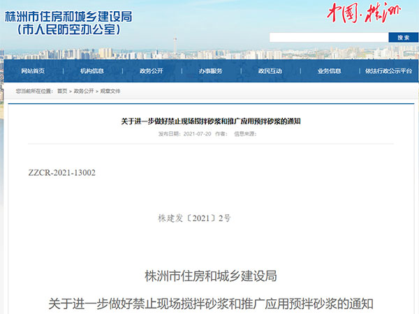 今年全面禁止現(xiàn)場攪拌砂漿！又一地通知