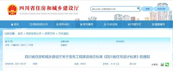 史上最嚴！四川省住宅外保溫系統(tǒng)超過一層或高度超過8m禁止貼磚！