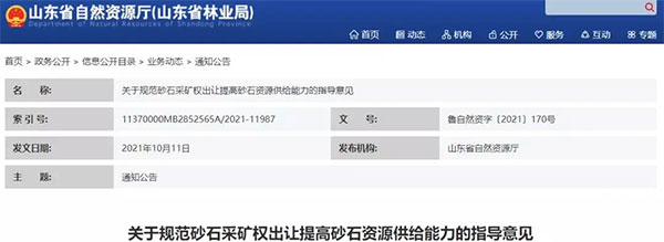增加供給2億噸！山東確定“十四五”期間砂石采礦權(quán)投放初步計(jì)劃