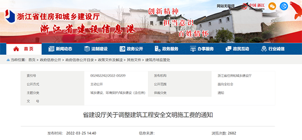 浙江調(diào)高建筑工程安全文明施工費(fèi)！4月1日起執(zhí)行！
