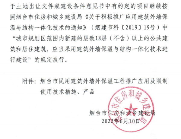 8月1日起，煙臺(tái)市所有民用建筑外墻保溫工程禁止使用薄抹灰作為主體保溫系統(tǒng)