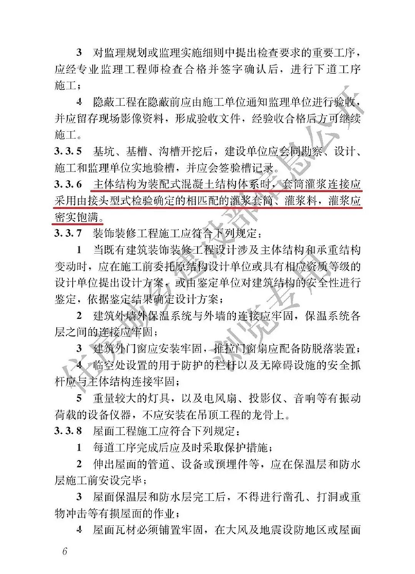 建筑與市政工程施工質(zhì)量全文強(qiáng)制規(guī)范發(fā)布！要求灌漿套筒、灌漿料匹配使用